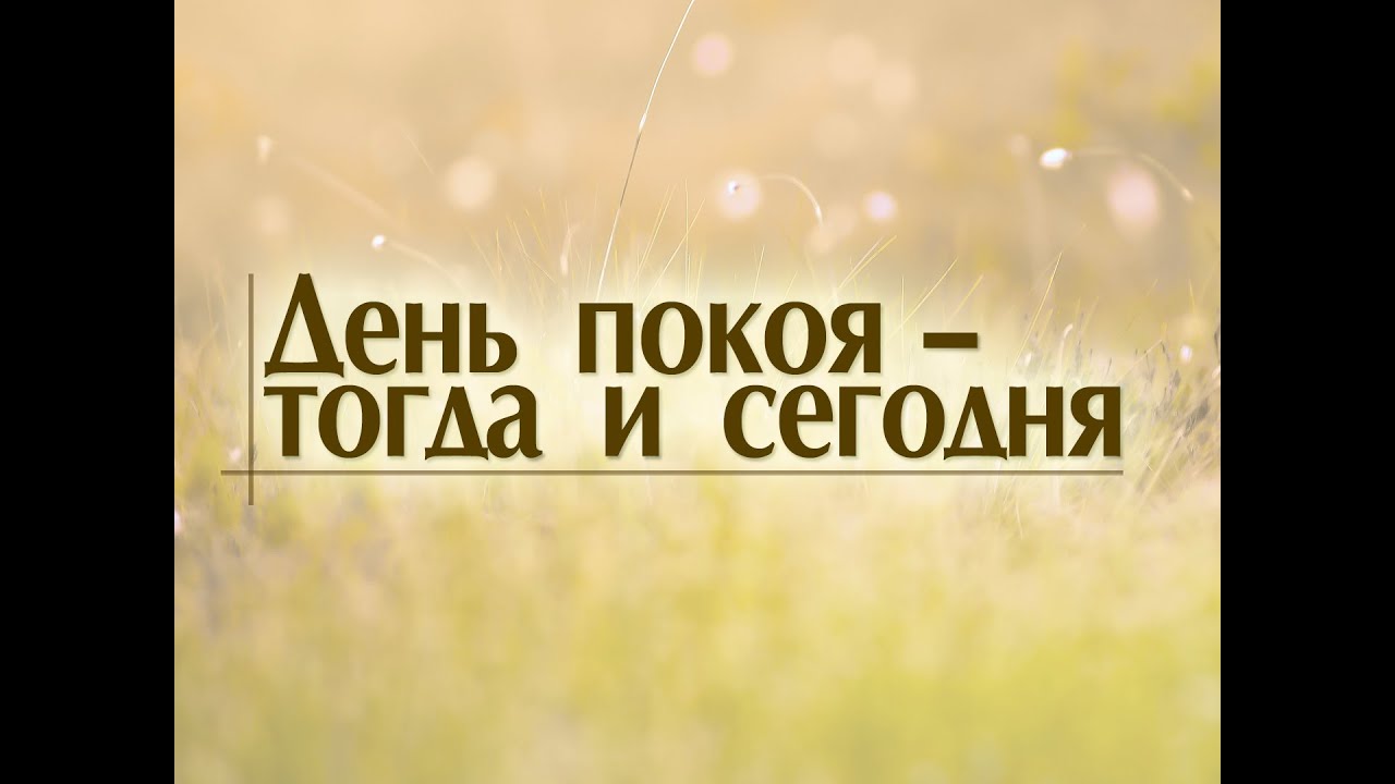 Проповедь 