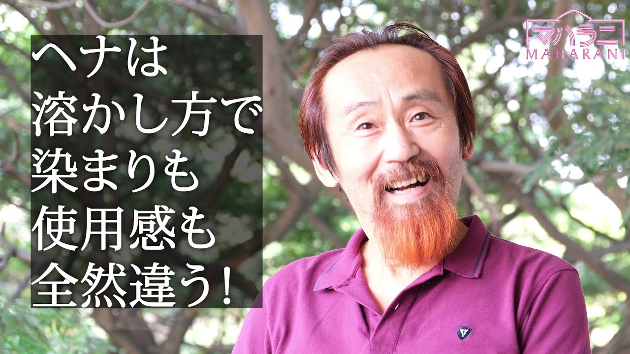 ヘナは溶かし方で染まりも使用感も全然違う！