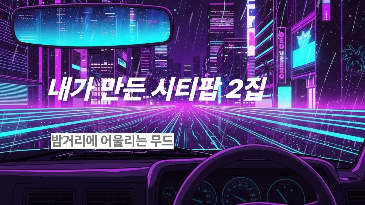 𝐏𝐥𝐚𝐲𝐥𝐢𝐬𝐭 | 이 노래 들으면 올해 진짜 잘 될 것 같아☀️ 요즘 많이 찾는 노래 공부할 때 듣는 감성 팝 | 카페에서 혼자 작업할 때 집중되는 음악[중간광고없음]