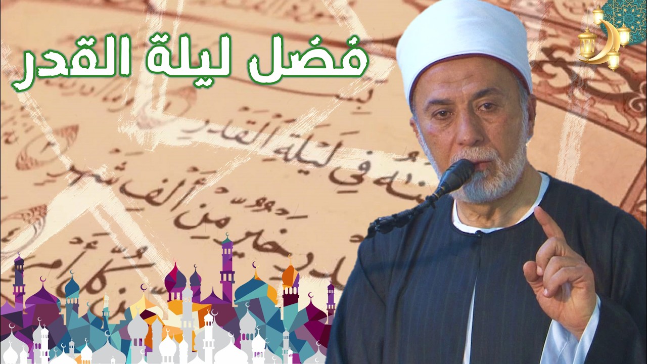 كيف تكون من أهل ليلة القدر؟🌙🤲