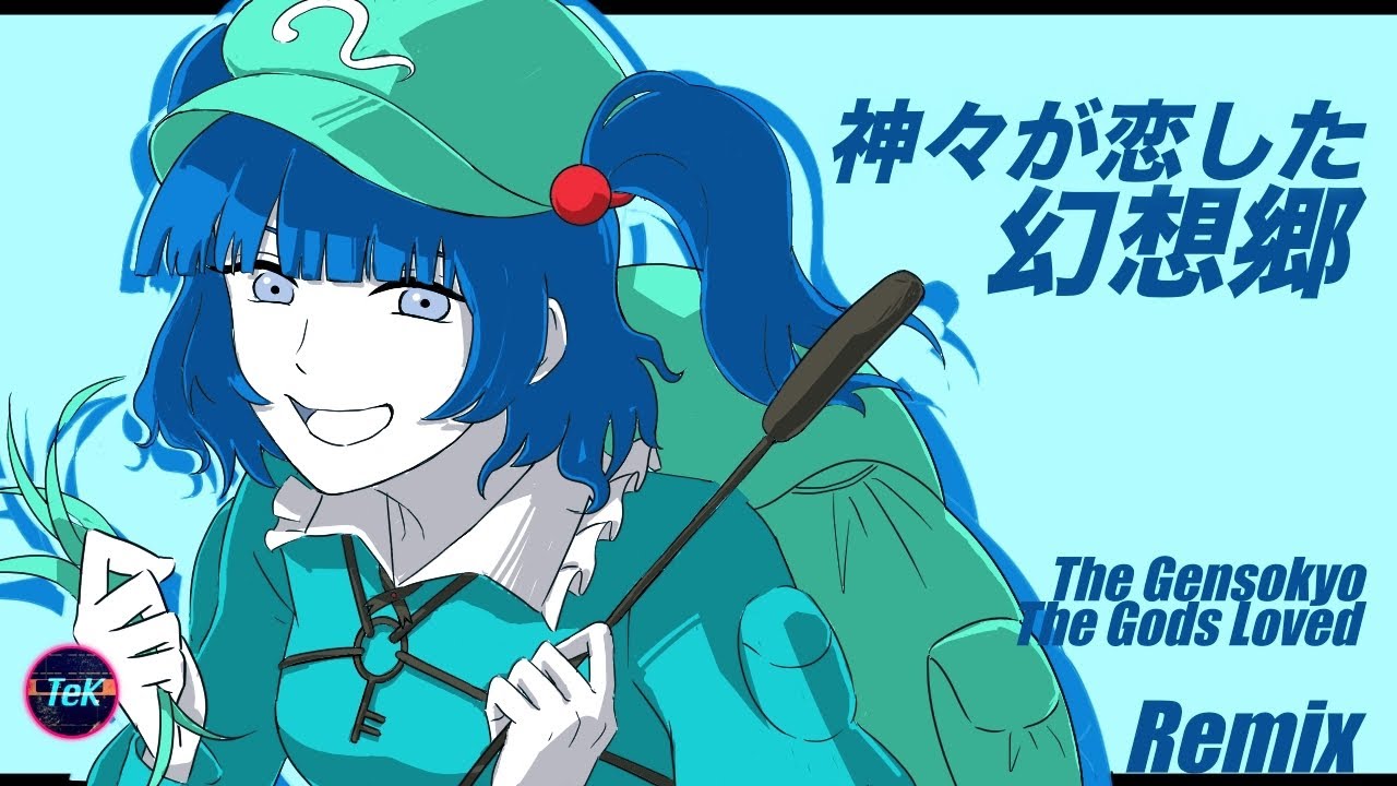 【東方Remix】神々が恋した幻想郷/ The Gensokyo the gods loved【アレンジ/ 東方Project】