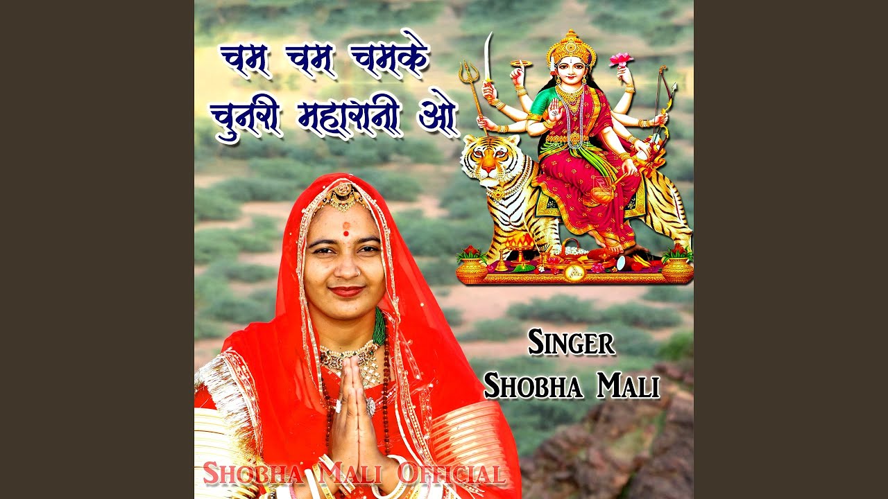Cham Cham Chaamke Chunri Maharani O