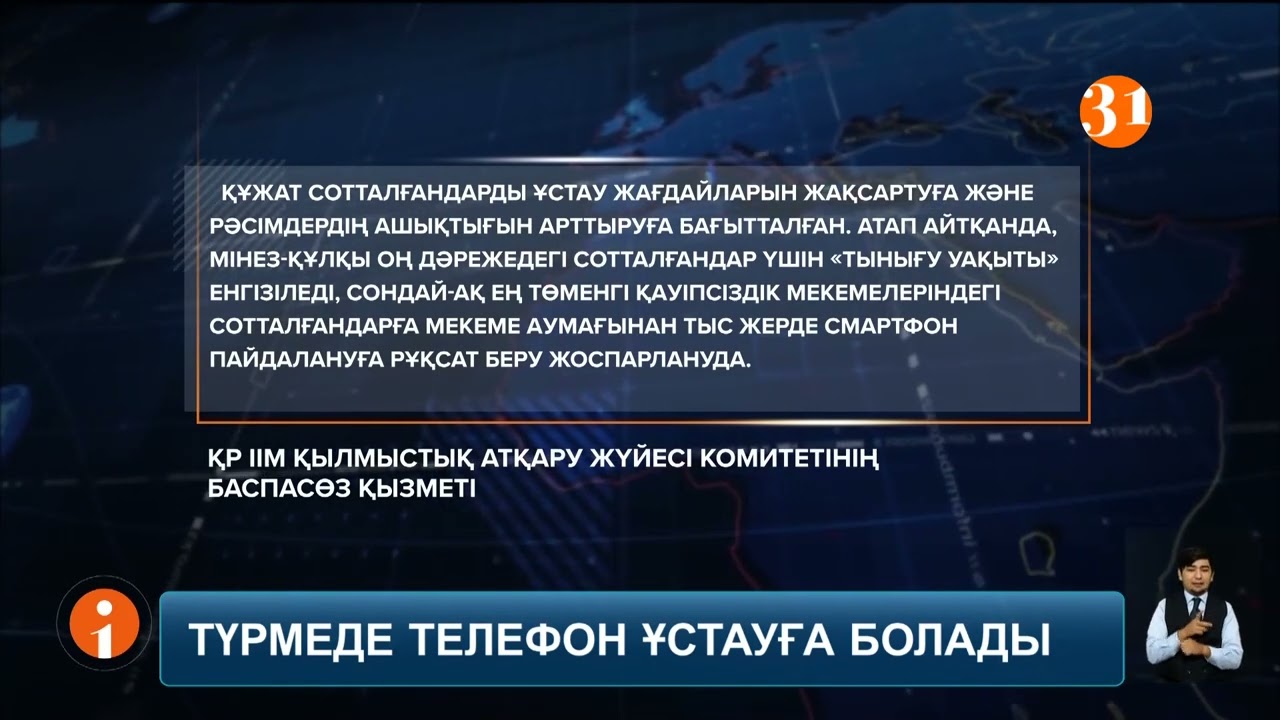 Енді сотталған азаматтарға смартфон ұстауға рұқсат беріледі
