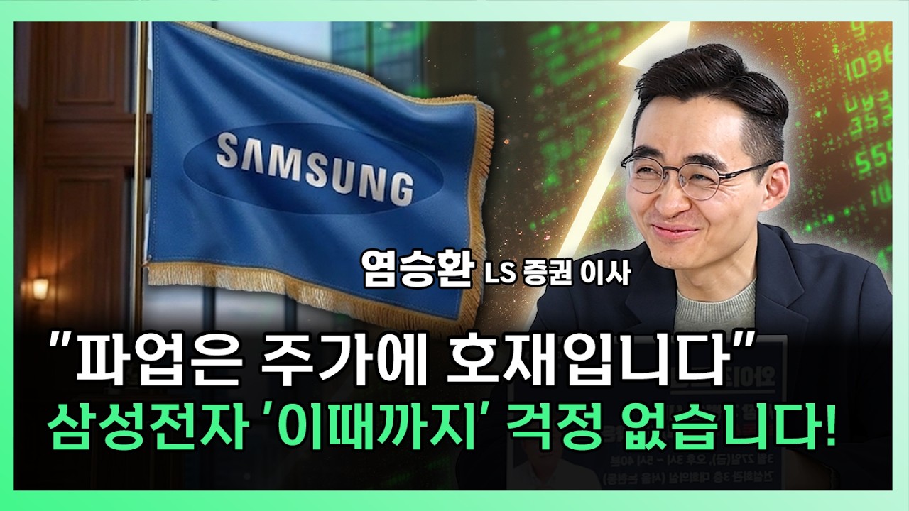 가격 폭등 호재 터졌다! 삼성전자 '이때까지' 걱정 없습니다[찐코노미]