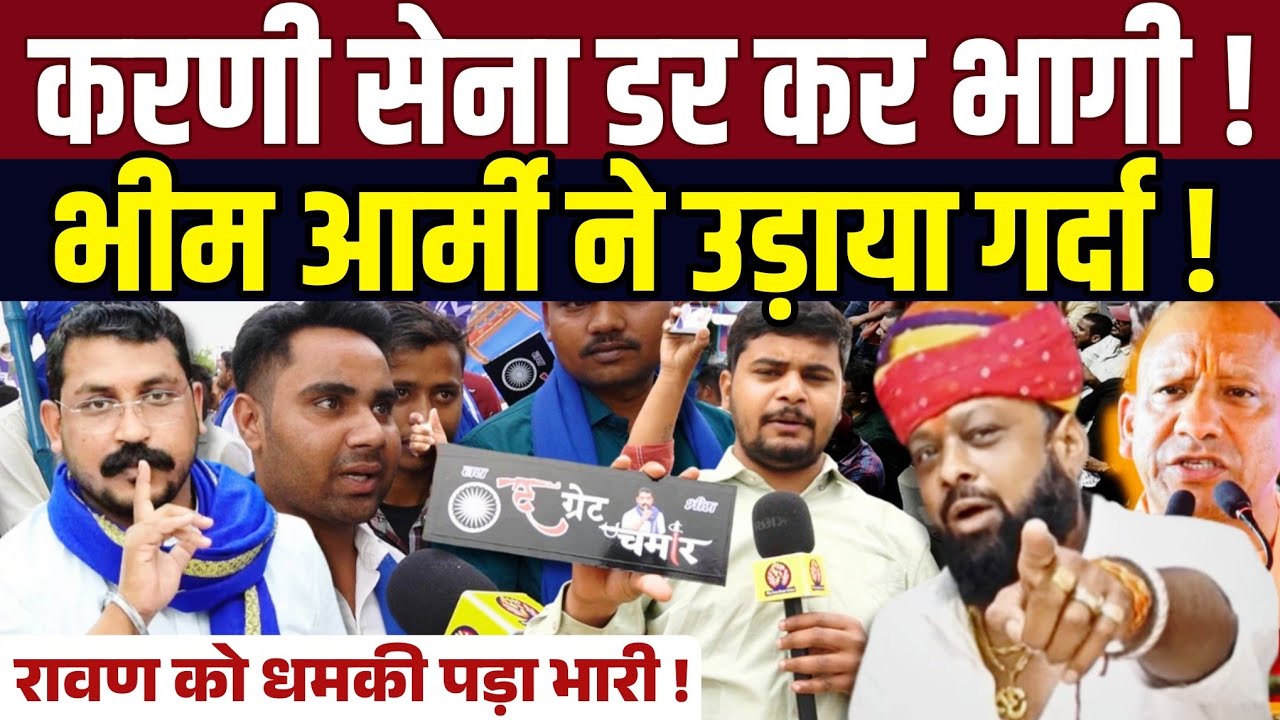 बाराबंकी में नही दिखी करणी सेना ! Chandra Shekhar Azad के समर्थन में गरजे दलित । लाठी तैयार है । 