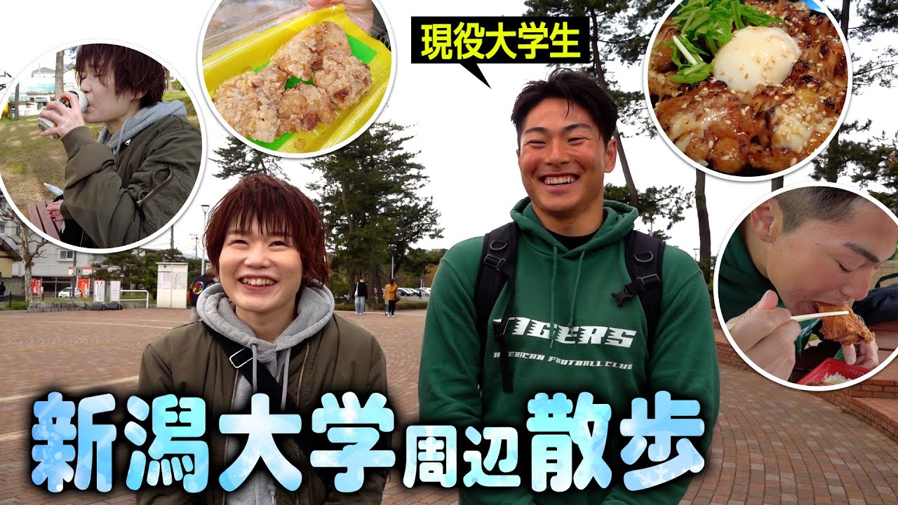 新潟大学周辺を散策！新大生に人気の美味しいお店を3店舗巡った結果…