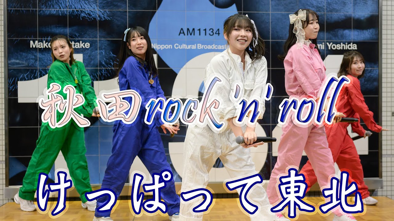 250326 Keppa_AkitaRockenRoll 4k