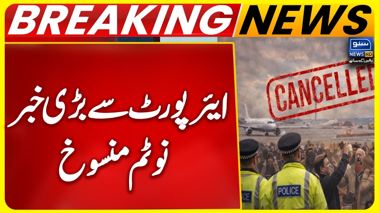 Big news came from Islamabad Airport. | Breaking News | Suno News HD