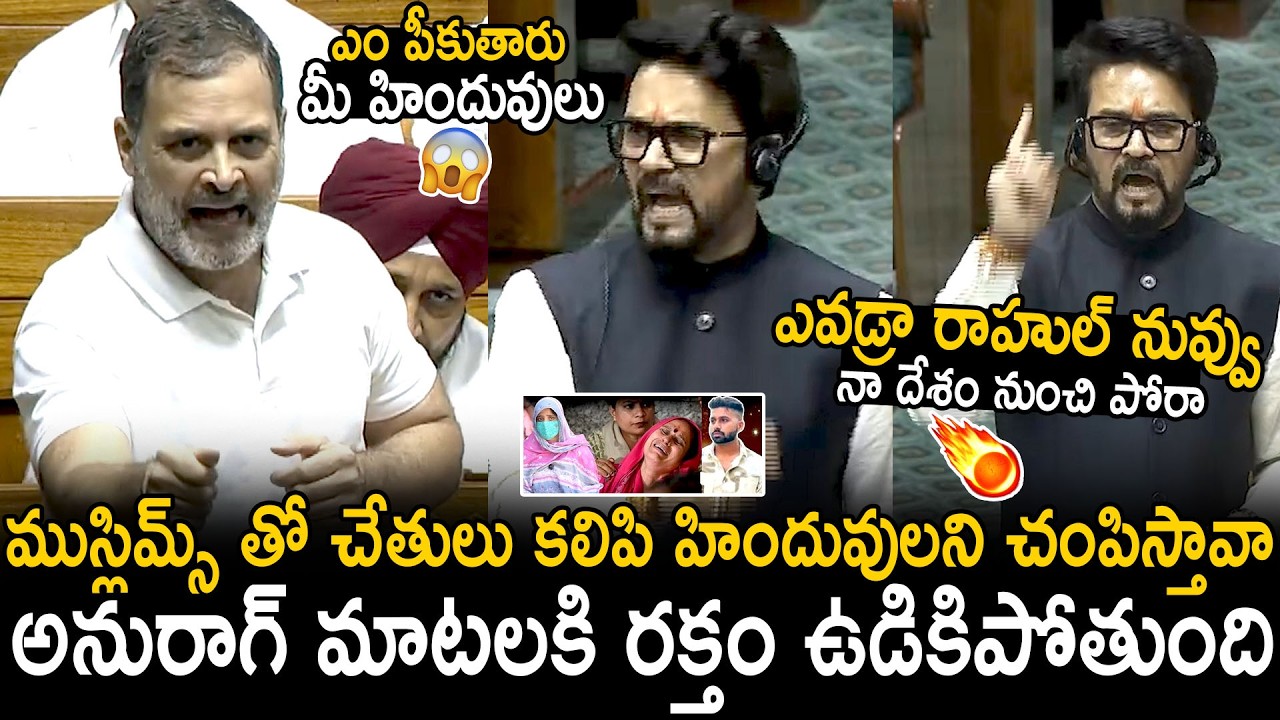 Anurag Thakur Blood Boiling Counter To Rahul Gandhi In Lok Sabha | Bhairava Media