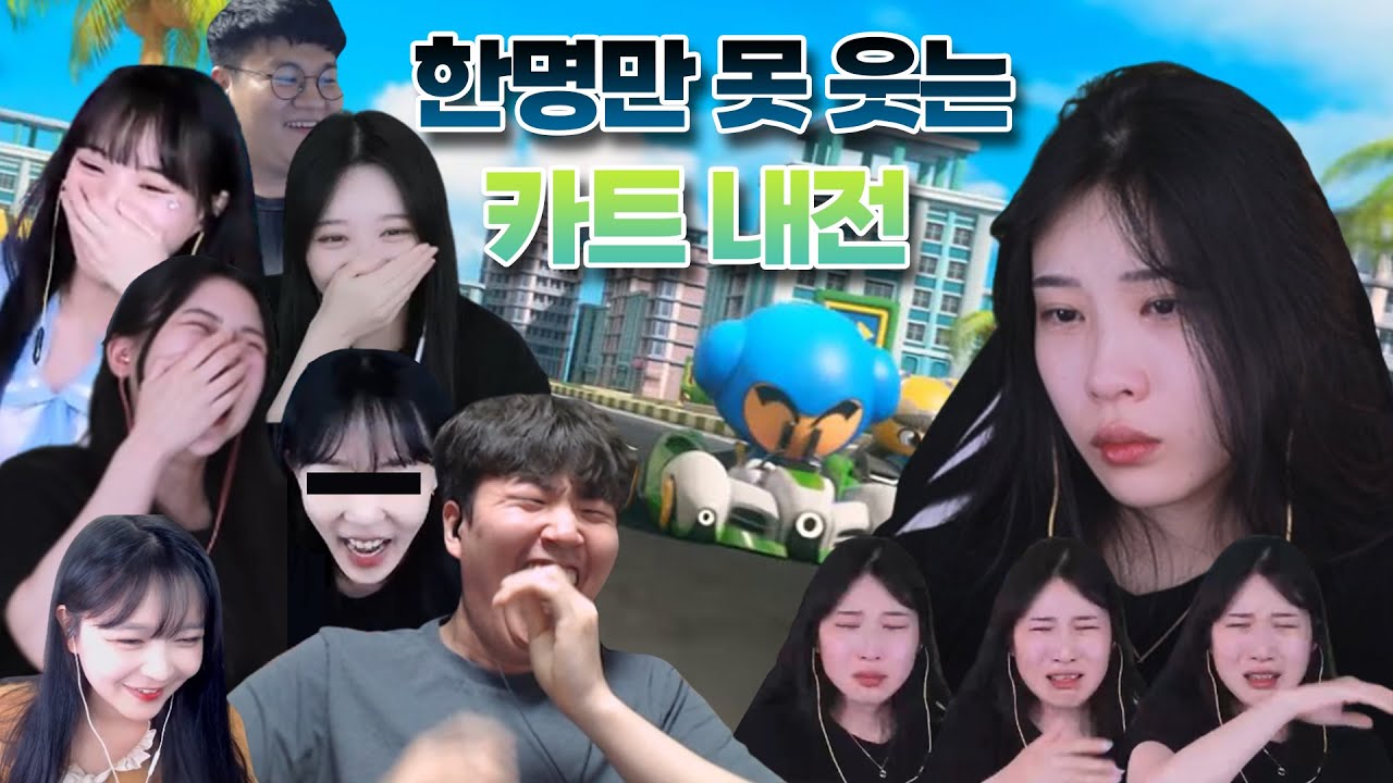 디임 한 명 빼고 모두가 즐거운 날(염석대 카트 내전 레전드 경기 풀하이라이트+비제이 반응)