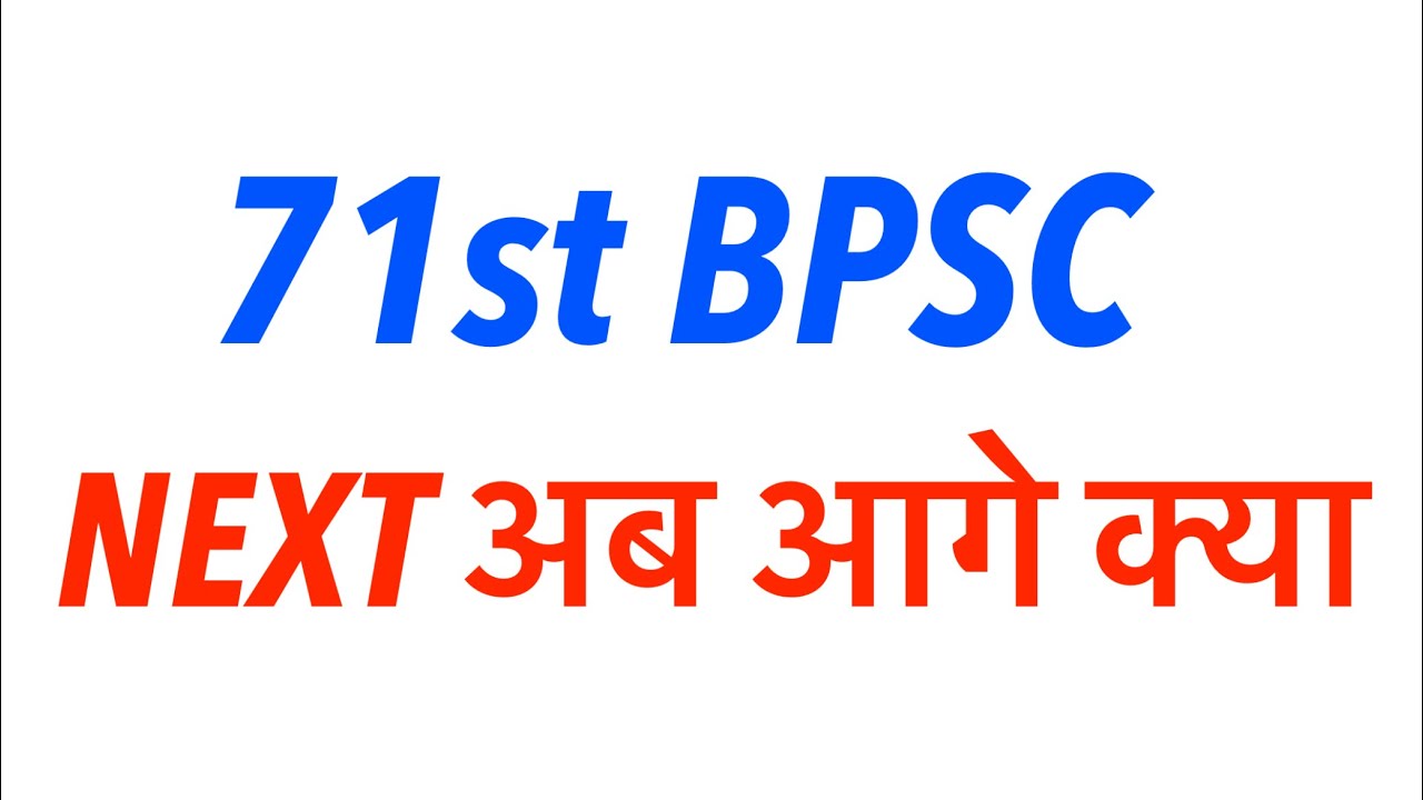 71st BPSC Questions Change||Cutoff-Update #bpsc 