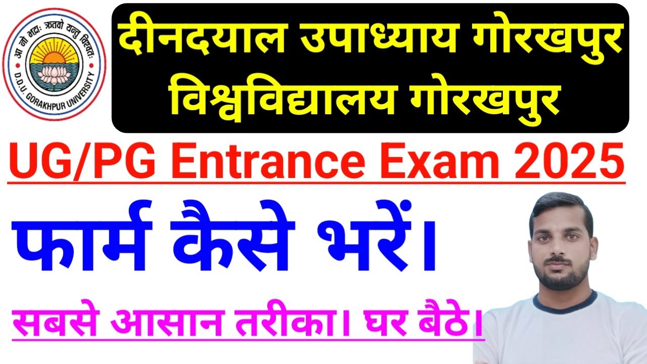Ddu Entrance exam online form kaise bhare. Ddu university gorakhpur addmission form kaise bhare.