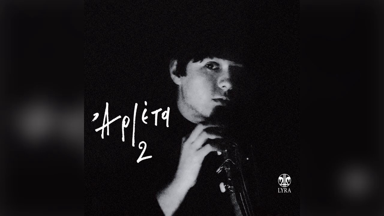 Αρλέτα - Έτσι είναι - Official Audio Release