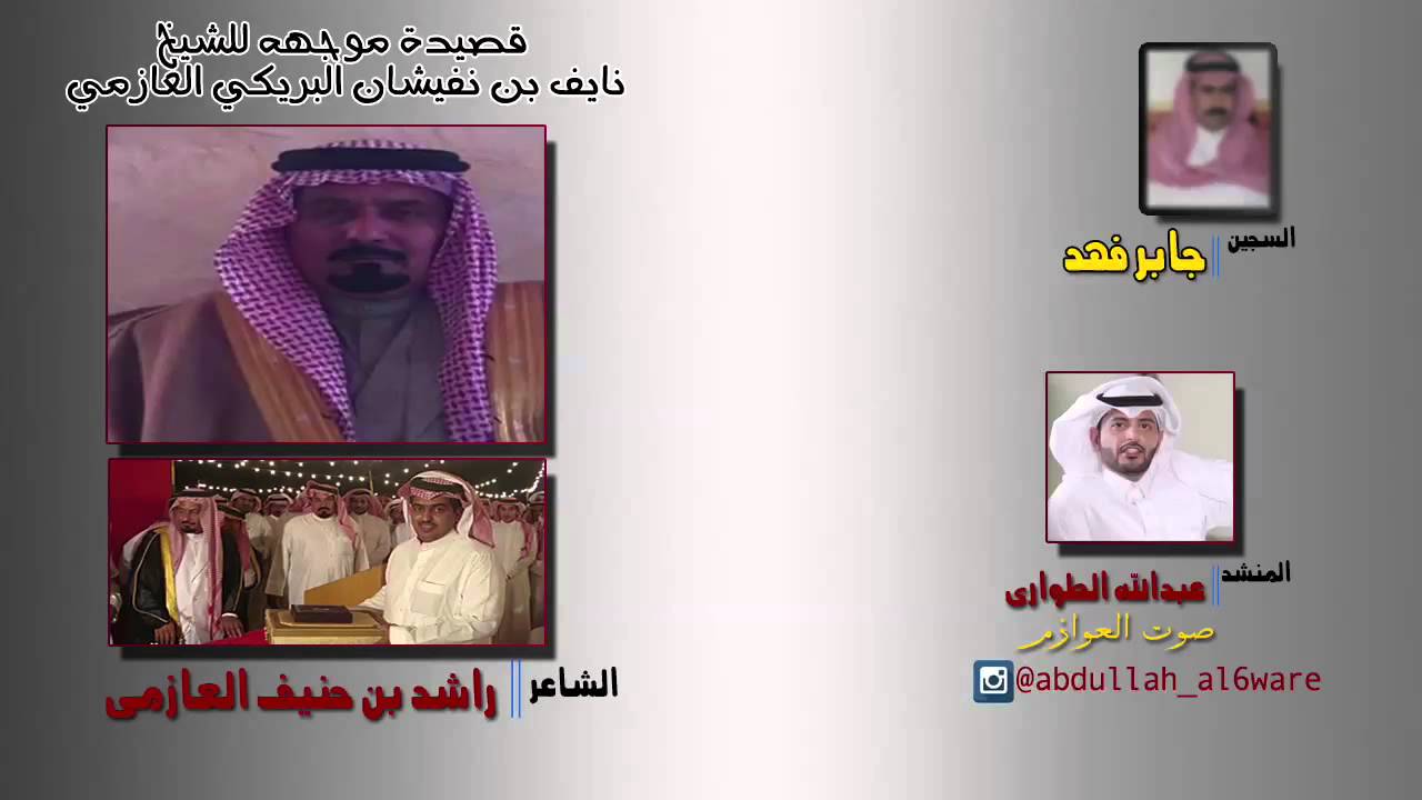 عبدالله الطواري  نايف بن نفيشان