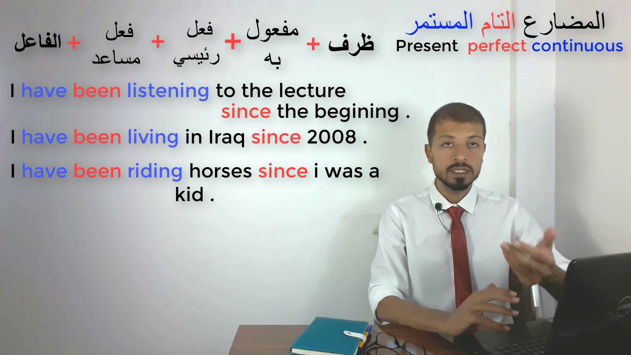 المضارع التام المستمر present perfect continuous