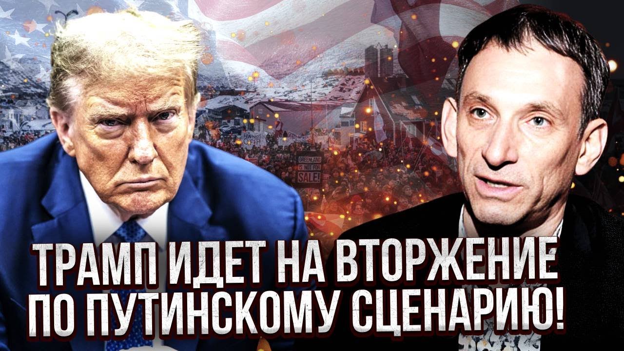 ПОРТНИКОВ: Трамп запускает КРЫМСКУЮ ОПЕРАЦИЮ! Это беда для Украины. Никаких мирных гарантий НЕ ЖДИТЕ