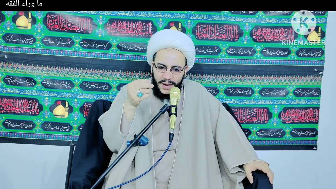 ما وراء الفقه ، الشيخ فراس الخزاعي 