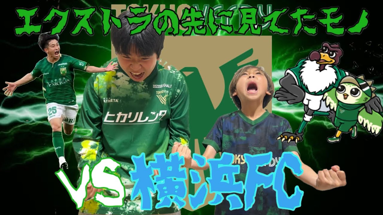 Vlog,11【#15 東京ヴェルディvs横浜FC@味の素スタジアム】