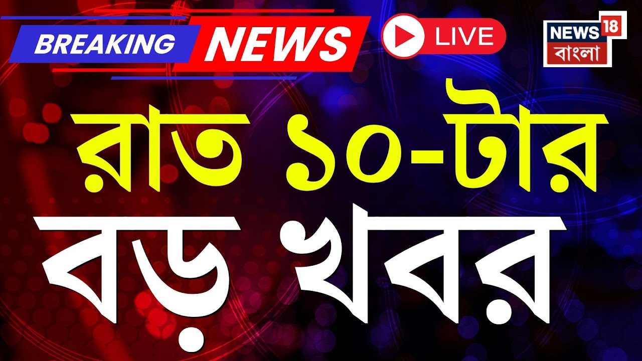 Today Breaking News LIVE | রাত ১০-টার বড় খবর  |Ajit Pawar Plane Crash | Mamata Banerjee in Singur