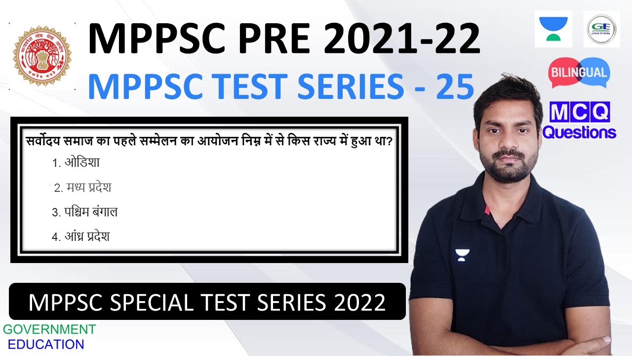 MPPSC PRE FREE TEST SERIES 2021/22 || MPPSC PRE MOCK TEST 2022 #MPGK #MPPPSCPRE2022 #MPPSCPREEXAM