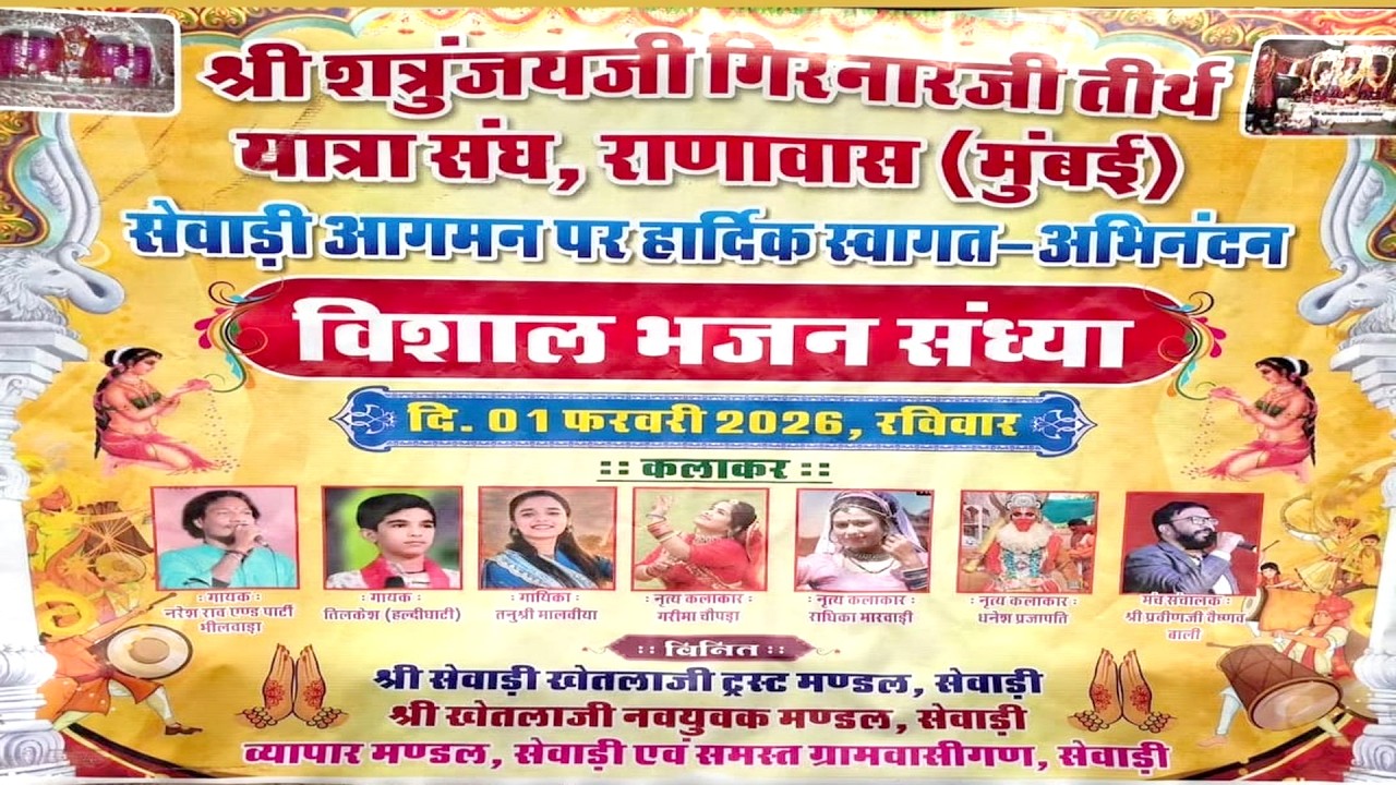 एक शाम सेवाड़ी खेतलाजी के नाम विशाल भजन संध्या - सेवाड़ी  स्वर - नरेश राव , तिलकेश सुथार , तनुश्री