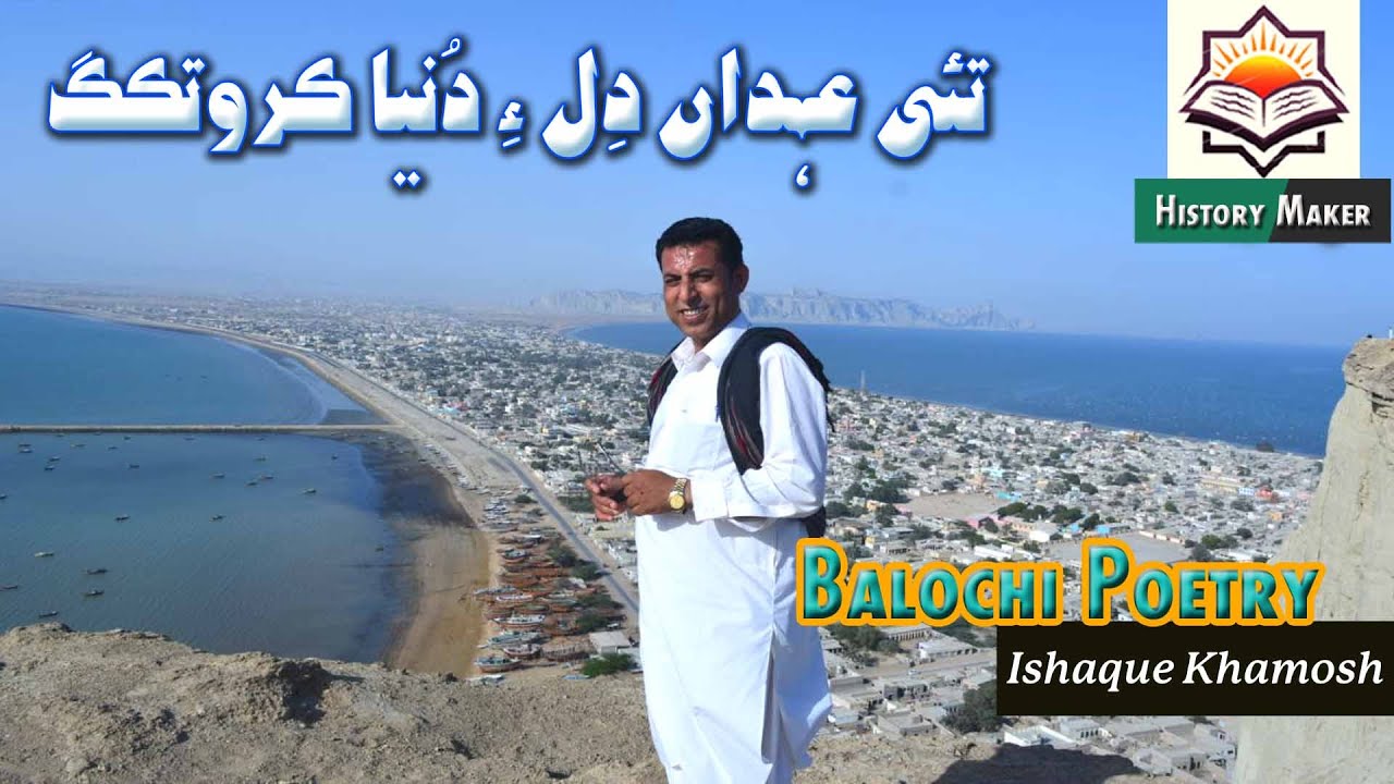 Taee Ahdan Dil a Dunya|| IshaqueKhamosh||Balochi Poetry