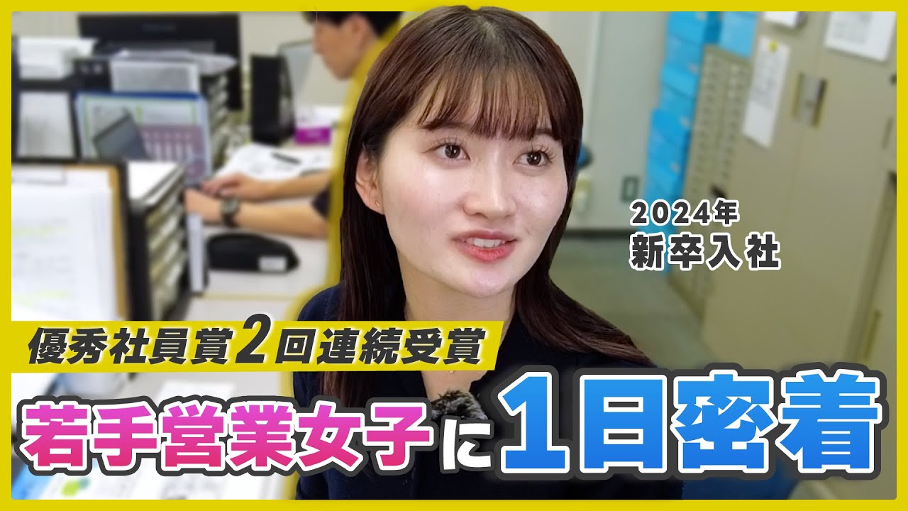 【密着】入社2年目の営業女子に1日密着してみた #営業 #1日密着