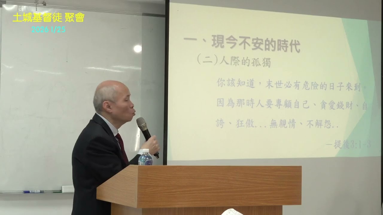 2026 1/25  主日信息：美善生命的光