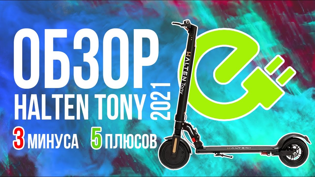 HALTEN TONY V2 2021! Лучший электросамокат за свои деньги? Обзор в шоуруме, 3 минуса 5 плюсов модели
