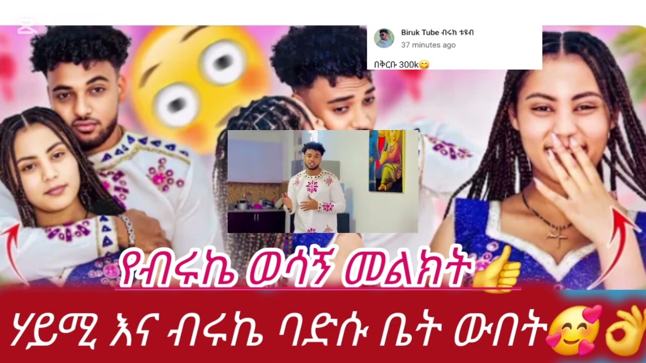 መጠለፍ አማረኝ😌😂#biruktubeብሩክቱዩብ #hayimitube @BirukTube- @Haymitube01 