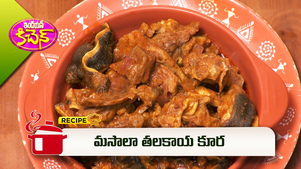 మసాలా తలకాయ కూర | Masala Thalakaya Kura | Indian Kitchen | ETV Abhiruchi