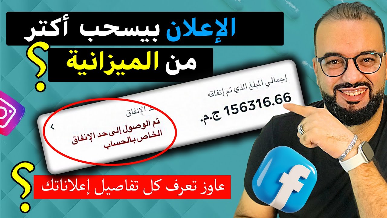 مدير الاعلانات والميزانية على فيسبوك