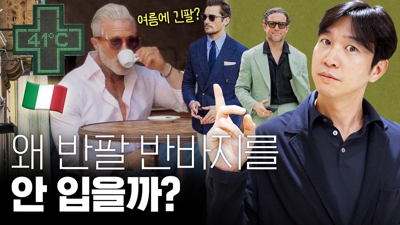 👔스타일? 허세? 한여름에 긴팔 긴바지 입는 이유?