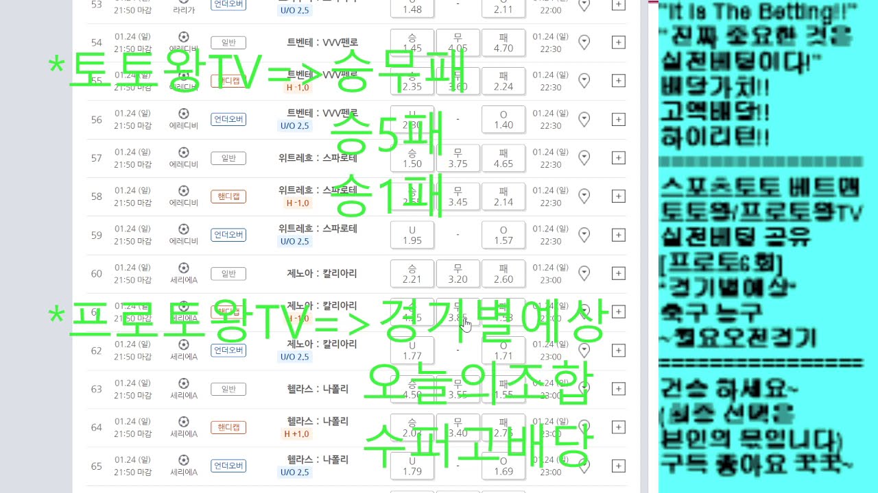 NEW! 프로토는 프로토왕TV에서! 토토는 토토왕TV에서! 스포츠토토 베트맨 토토왕/프로토왕TV 실전베팅 공유