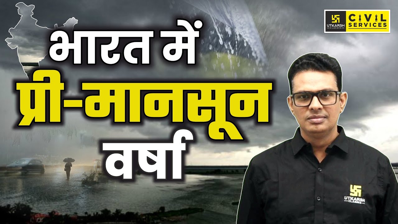 भारत में प्री - मानसून वर्षा | Pre Monsoon In India | Indian Geography | UPPCS | By Shailesh Sir
