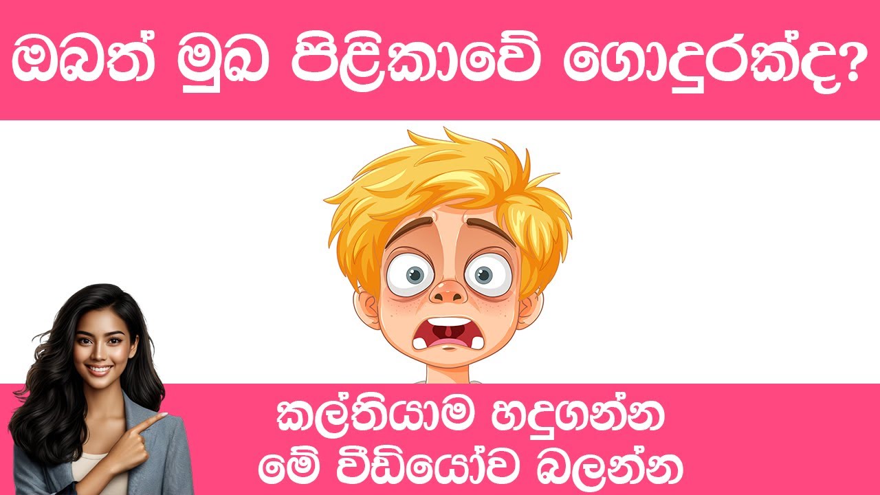 ඔබත් මුඛ පිළිකාවේ ගොදුරක්ද? Oral Cancer Awareness. muka pilika