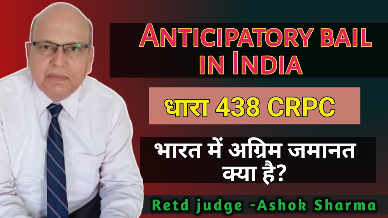 /anticipatory bail section 438 CRPC, Bail law in India./अग्रिम जमानत के बारे मैं क्या प्रावधान है/