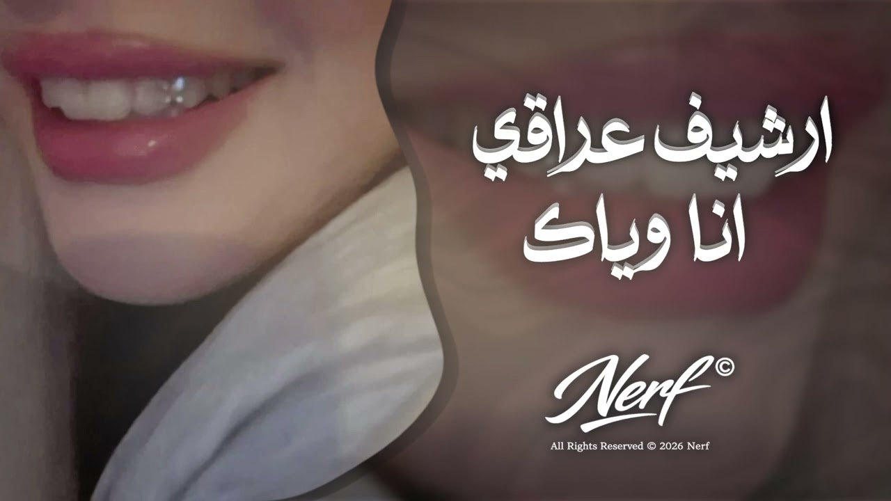 ريمكسات عراقيه 2026 | مطلوبه اكثر شيء 