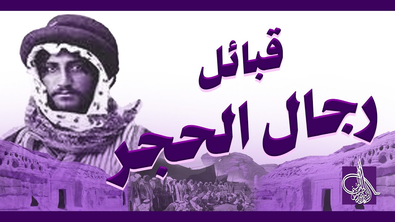 قبائل رجال الحجر..  (قبيلة بلّحمر) - (بلّحمر البادية) - (بلّحمر تهامة)