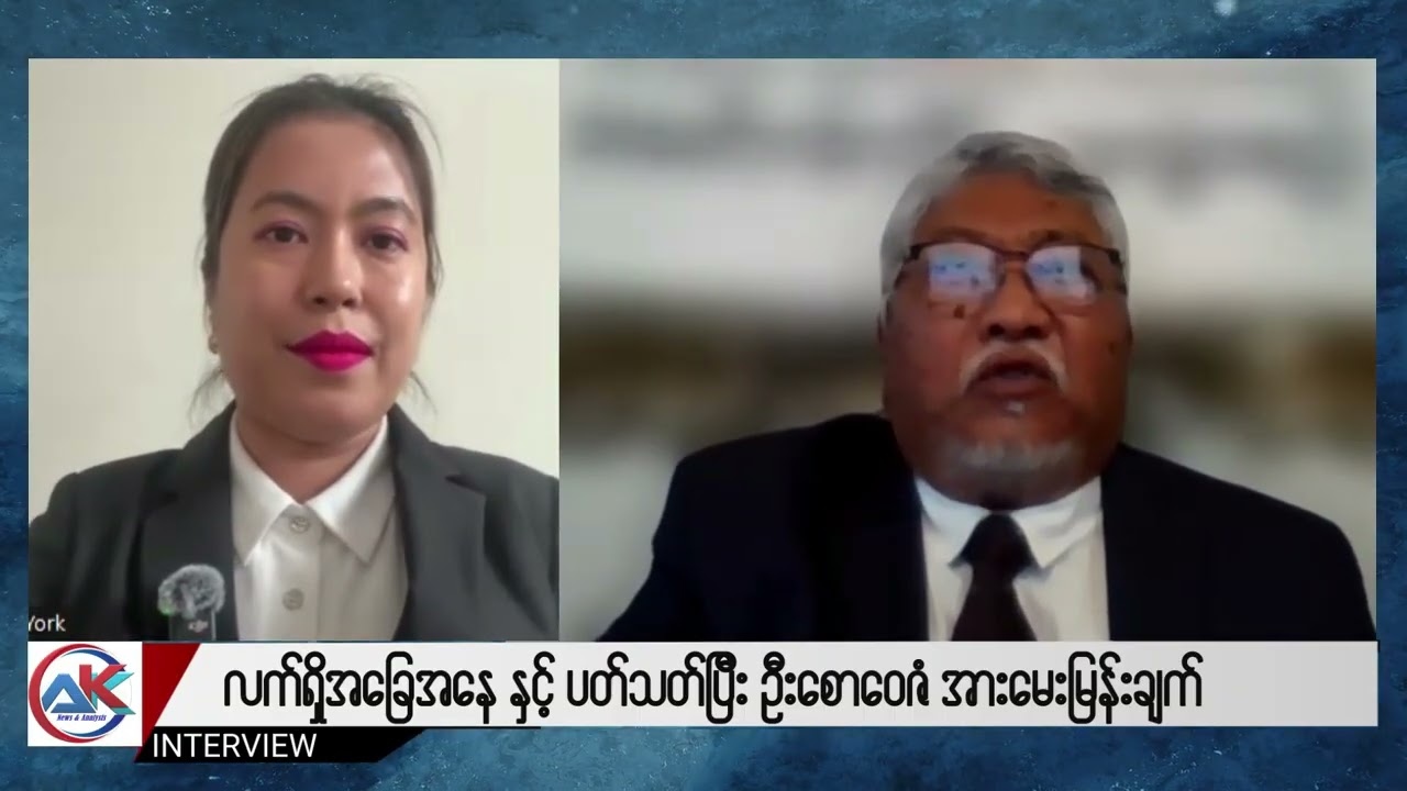 ICJ ကာလနှင့် အချိန်ကိုက် ARA တို့၏ ကျူးကျော်တိုက်ခိုက်မှုအပေါ်