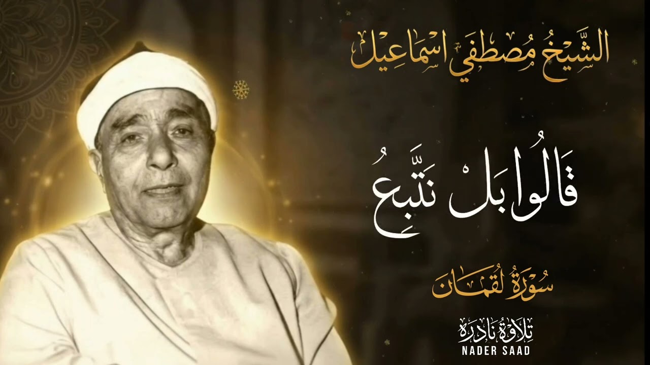 الشيخ مصطفي إسماعيل مقطع إعجازي ينسيك هموم الدنيا 