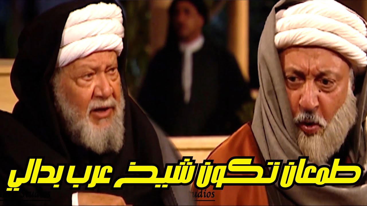 اسماعيل و قف في وش شيخ العرب في وسط المجلس وصغره قدام الكل 🔥😱 ياتري هيصرف معاه ازاي