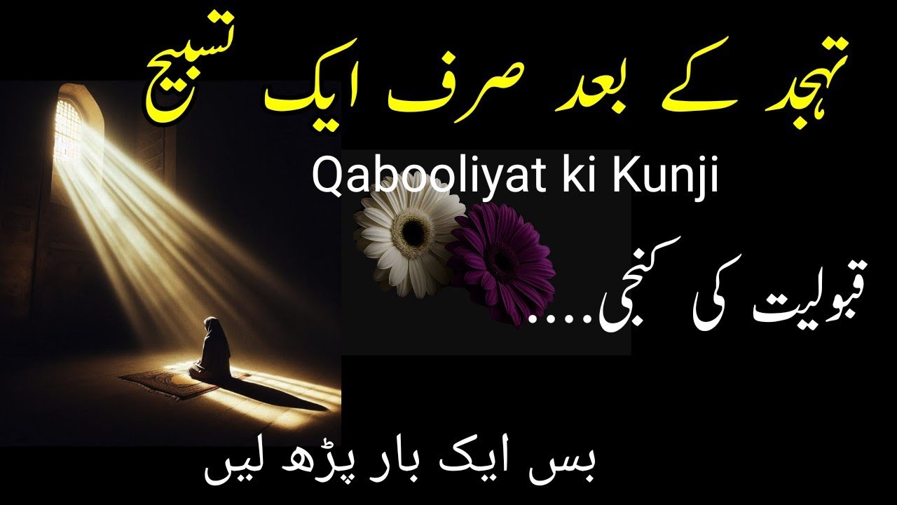 Tahajjud Ki Namaz 1 Tasbeeh 📿 _ Tahajjud Ki Fazilat  _Islamic Motivational video