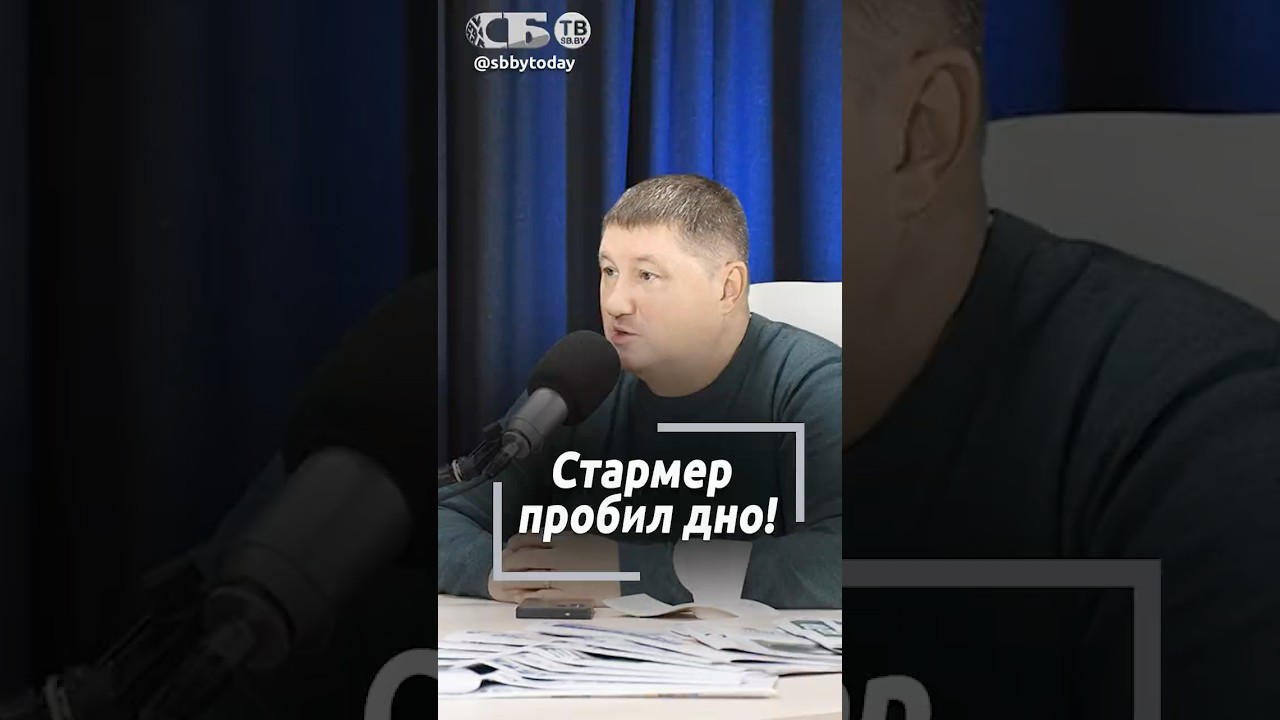 Новый антирекорд! Макрон, Стармер и другие политики ЕС не имеют поддержки у своего народа