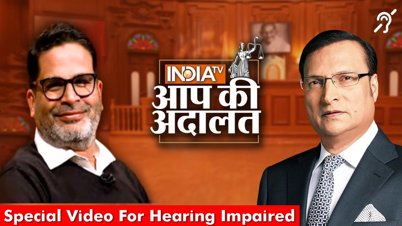 Prashant Kishor In Aap Ki Adalat | Special Stream For Hearing Impaired | Rajat Sharma