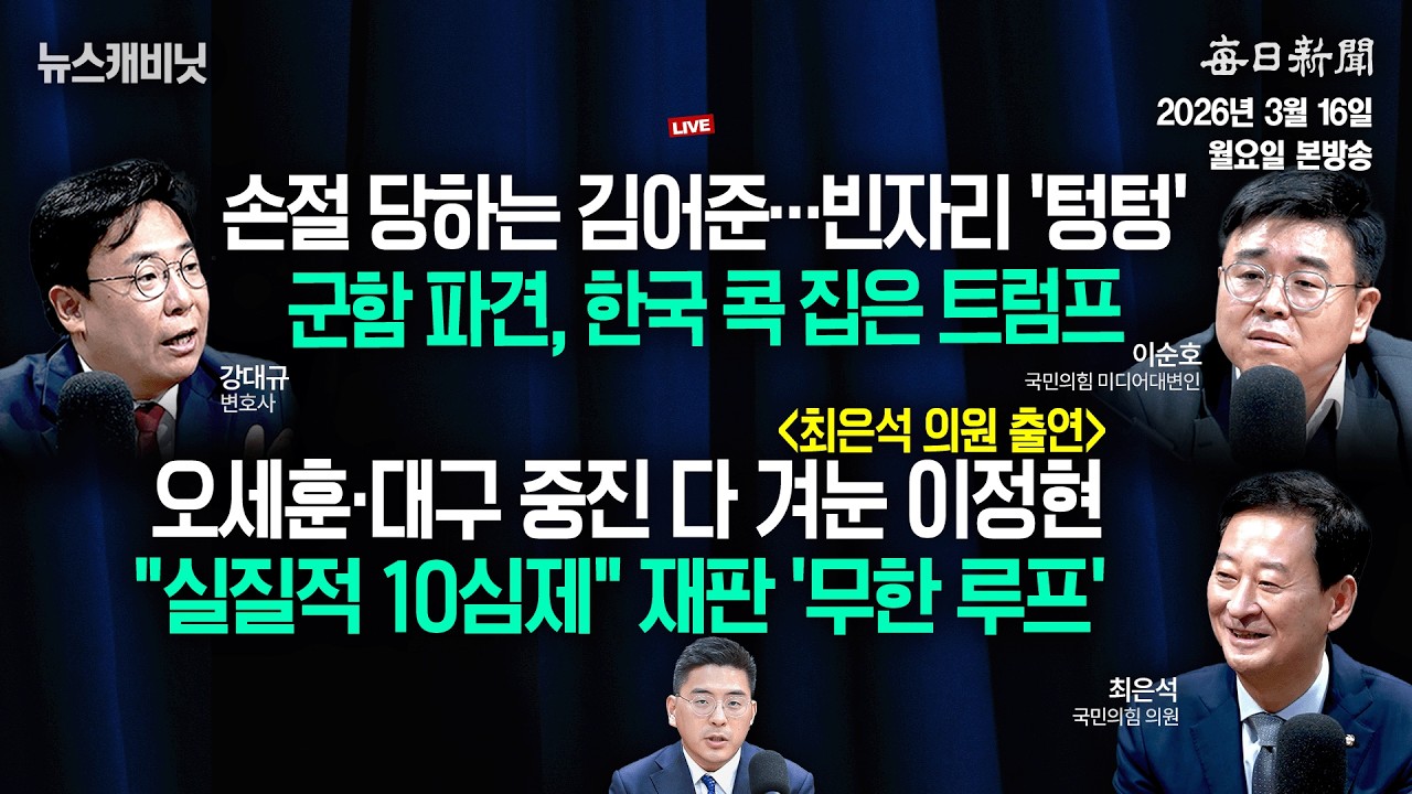 [3/16 월 LIVE] 