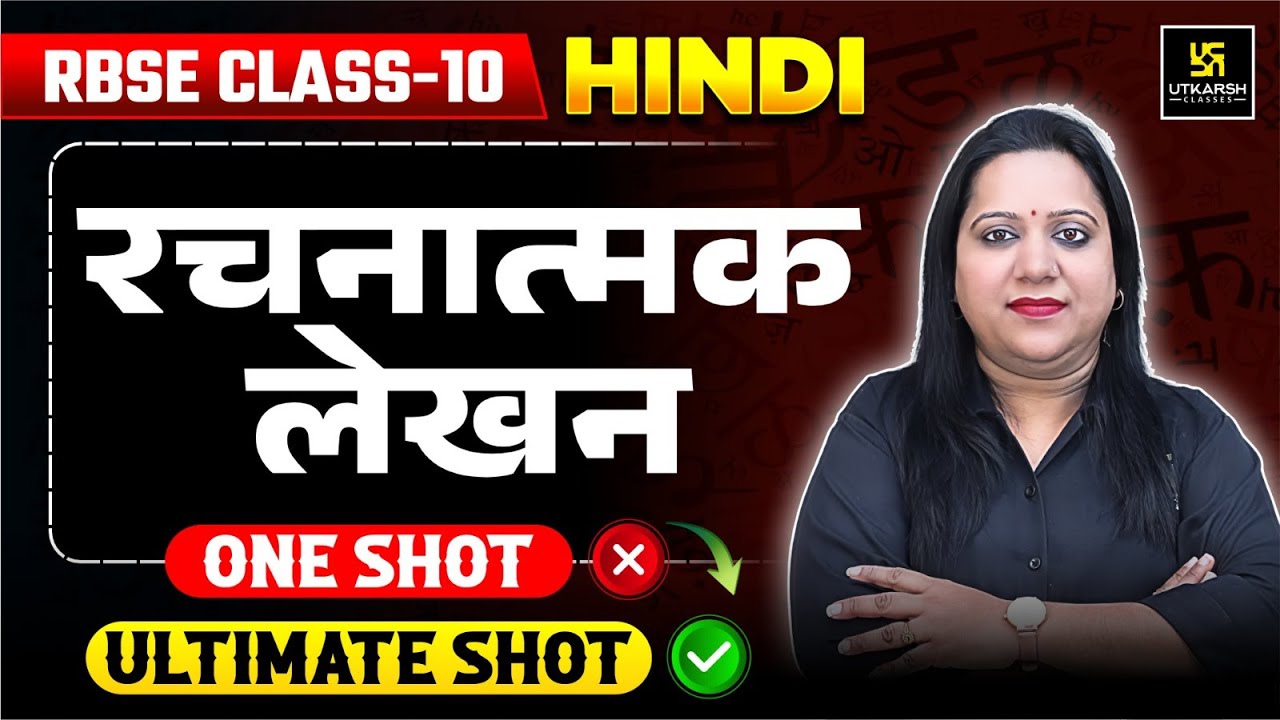Class 10th रचनात्मक लेखन ✍️ | Complete Revision 🚀 |  Pranita Ma'am