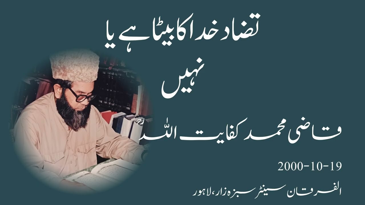 Are there sons of Allah [141-5 khuda ka beta 19-10-00]