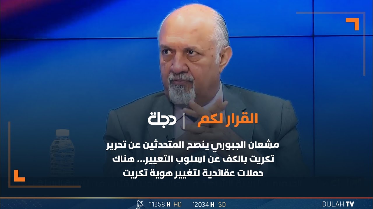 مشعان ينصح المتحدثين عن تحرير تكريت بالكف عن اسلوب التعيير…هناك حملات عقائدية لتغيير هوية تكريت