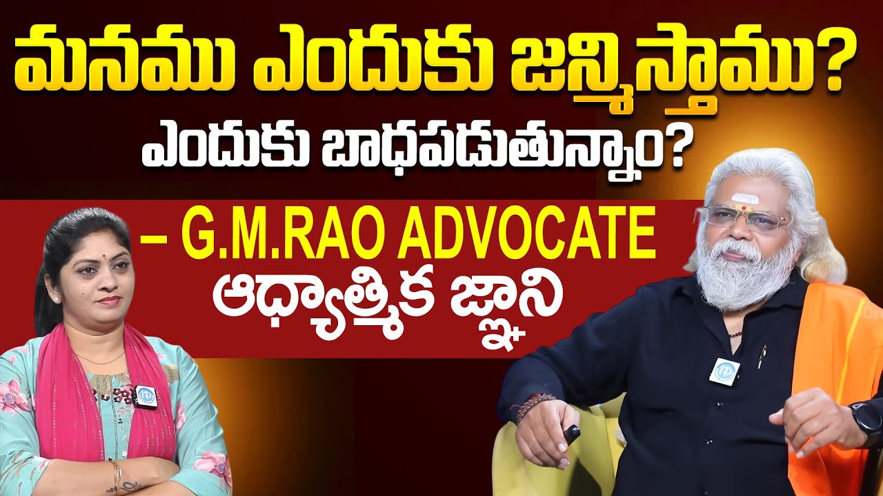 Why we are taking Birth? And Suffering ? by G.M.Rao Advocate and Spiritual Scholar | iDream Life